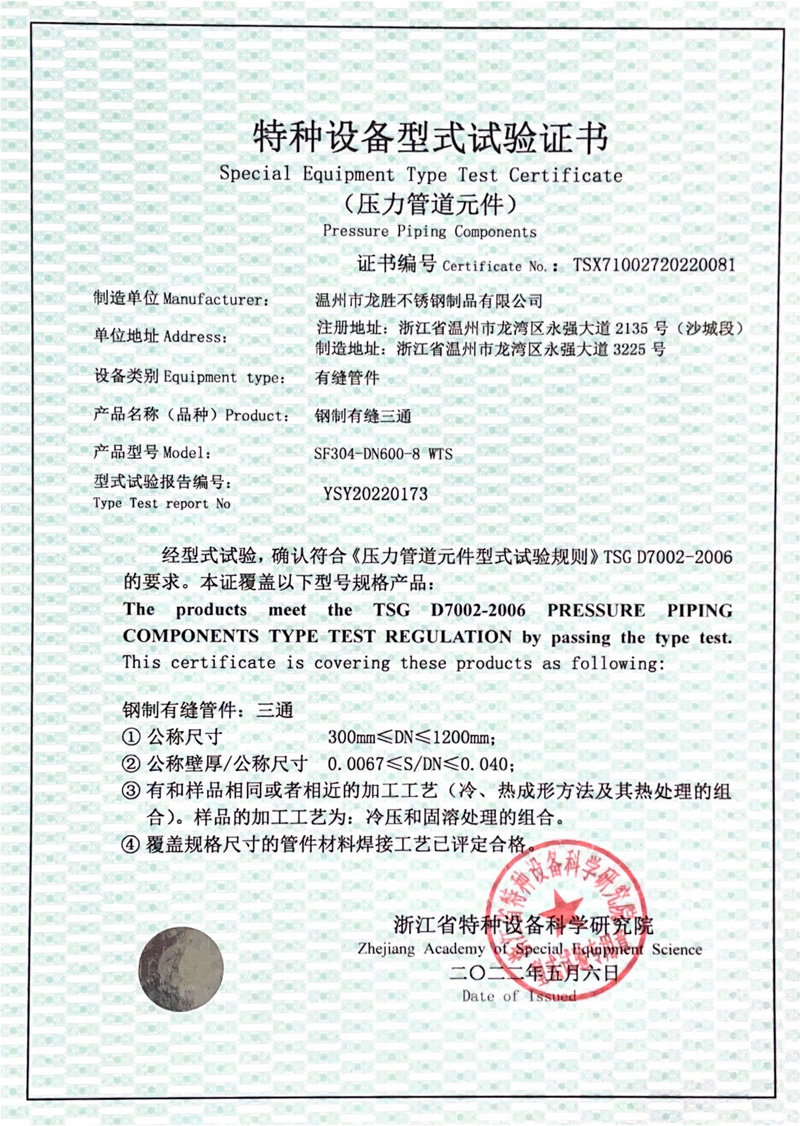 壓力管道元件